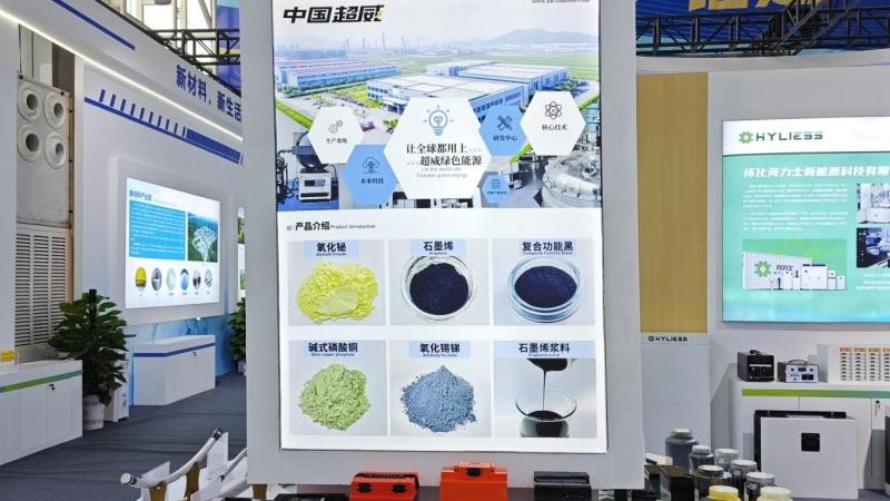 湖南超威新材料有限公司参展第十一届全球湘商大会